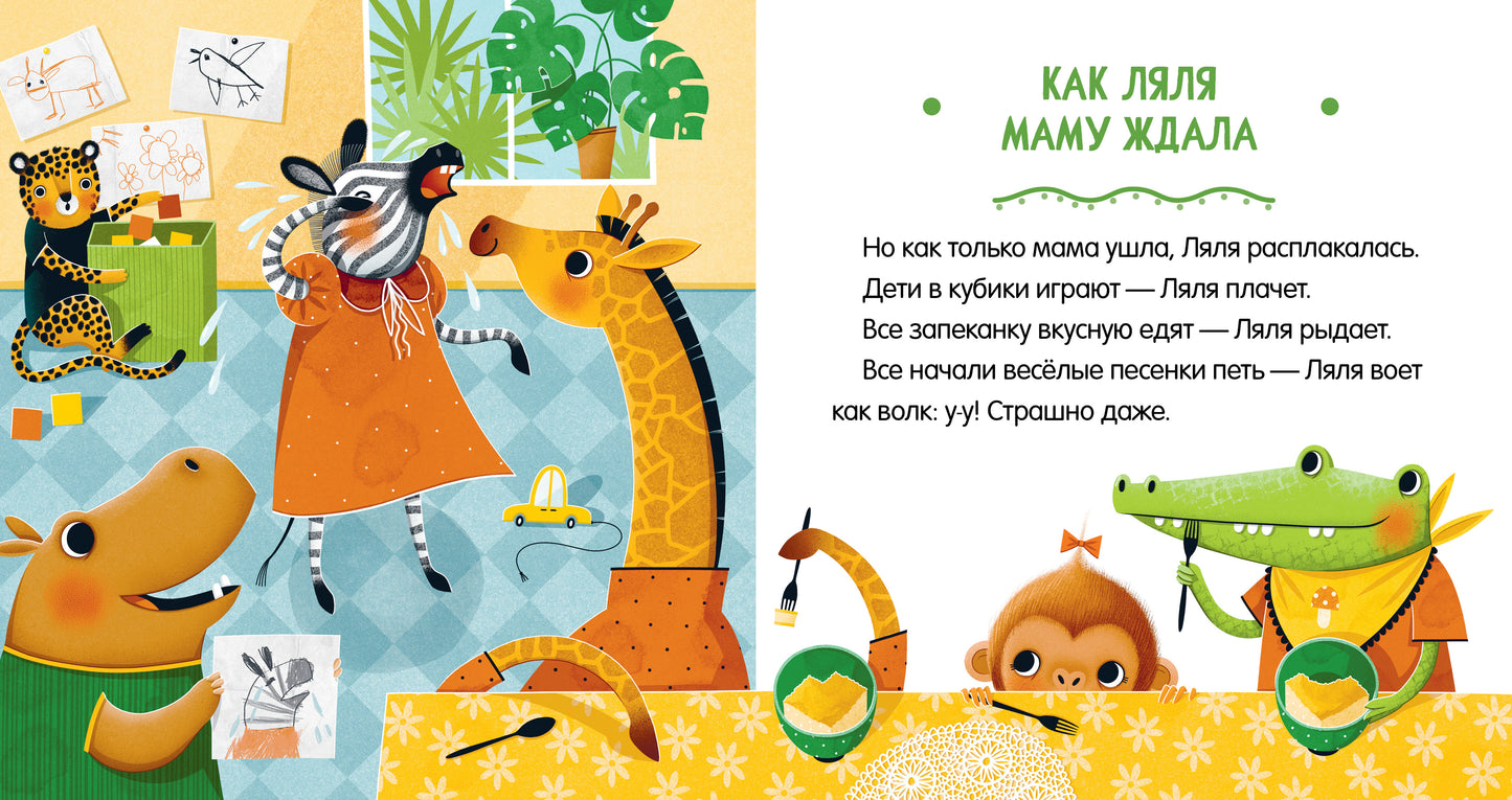 Сказки про детский сад. Детский сад без слёз/Ульева Е.