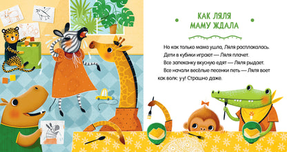 Сказки про детский сад. Детский сад без слёз/Ульева Е.