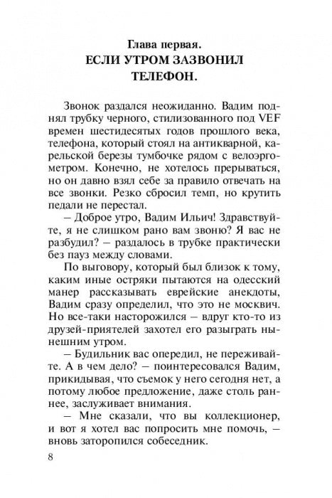 Меч императора