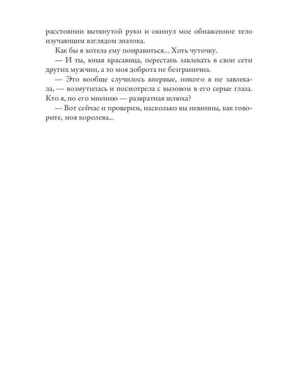 Моя королева