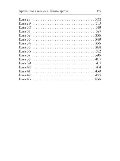 Драконова академия. Книга третья