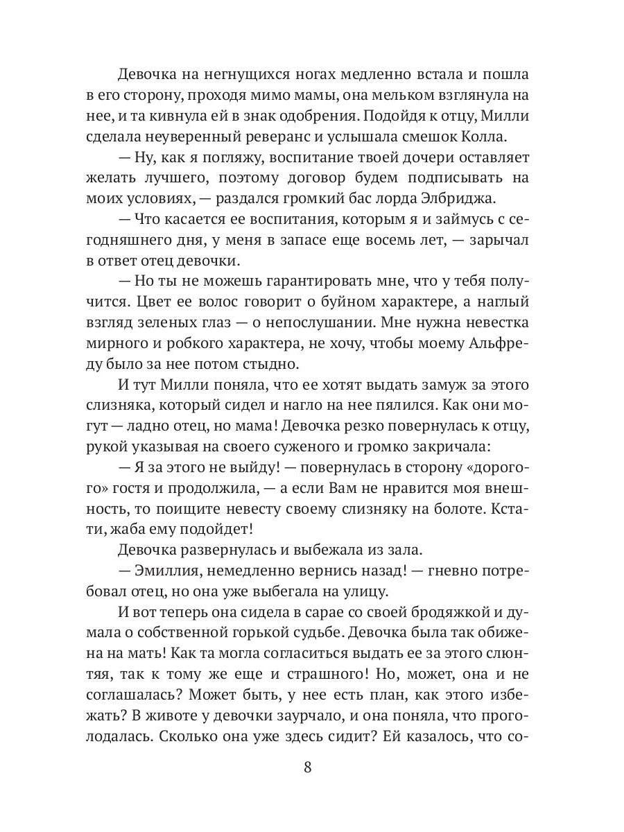 Следуя за судьбой. Ч. 1