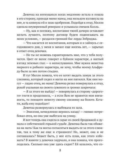 Следуя за судьбой. Ч. 1