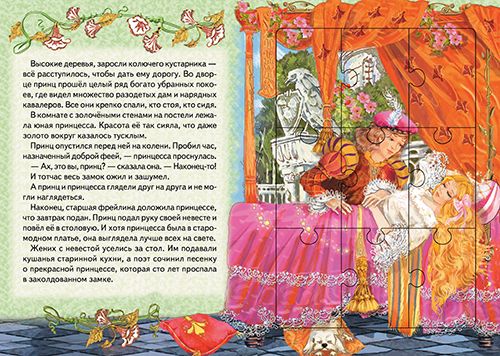 Красная шапочка.Спящая красавица