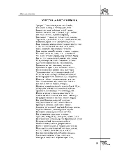 Русская поэтическая героика. Школьная антология. 2-е изд., стер