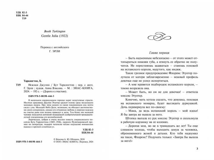 Нежная Джулия (ожидается поступление)