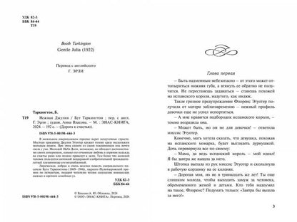 Нежная Джулия (ожидается поступление)