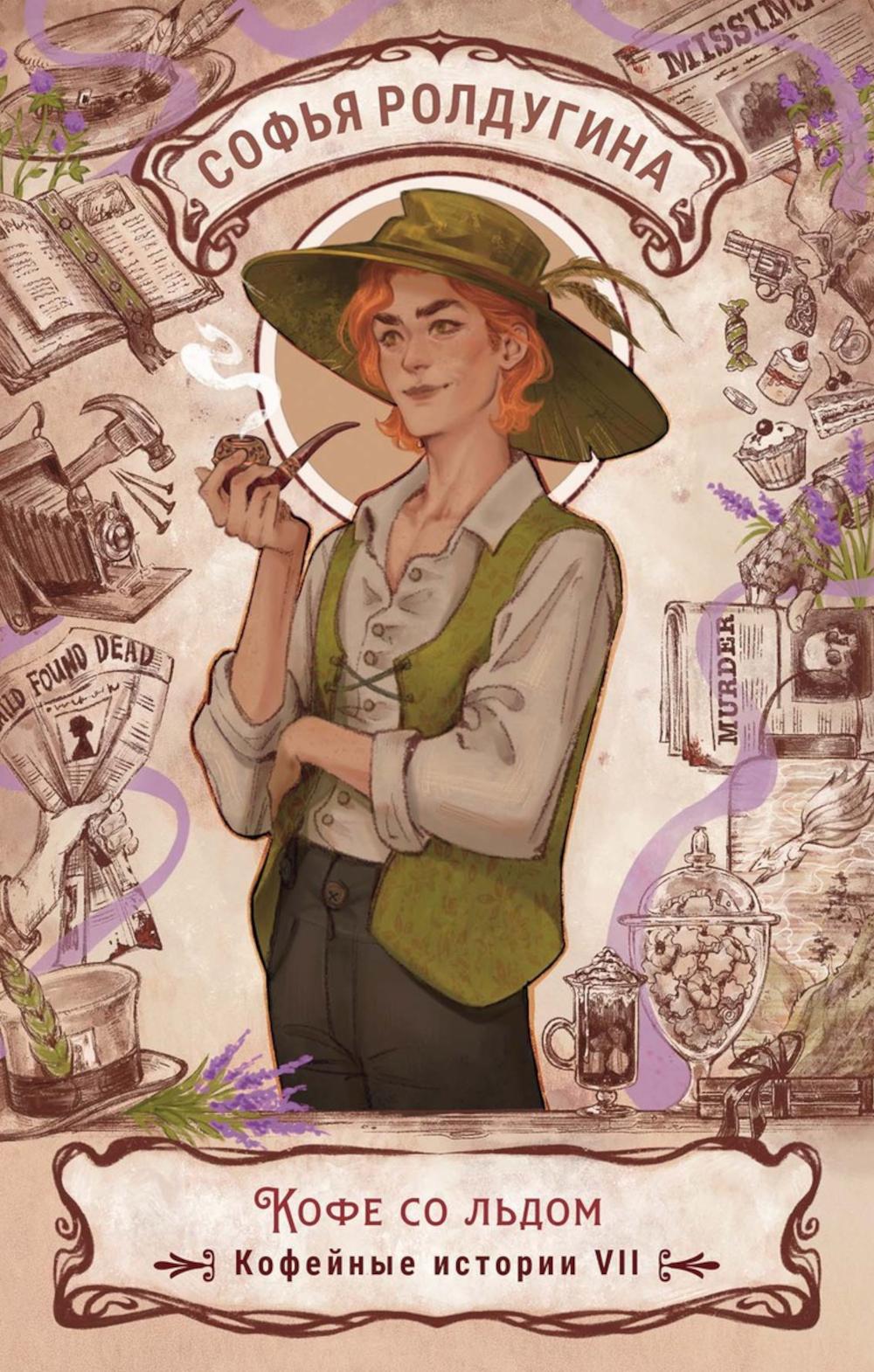 Рип.КофеИст.Кофе со льдом.Кофейные ист.7