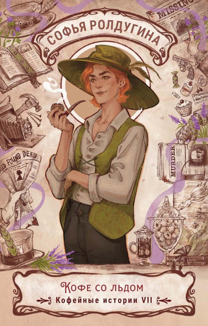 Рип.КофеИст.Кофе со льдом.Кофейные ист.7