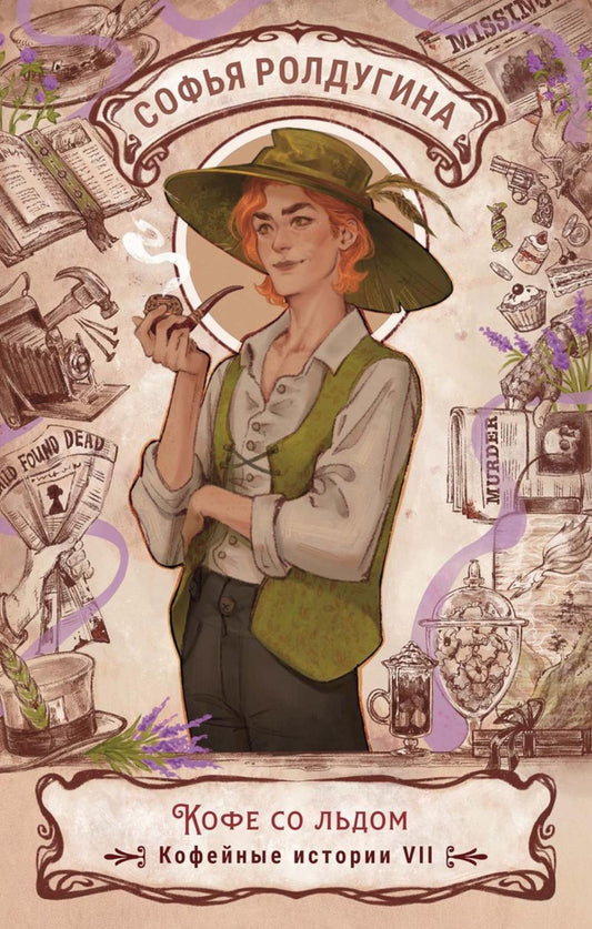 Рип.КофеИст.Кофе со льдом.Кофейные ист.7