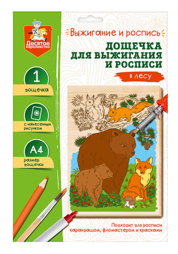 Выжигание. Дощечка для выжигания и росписи 1 шт "В лесу" А4 (конверт)