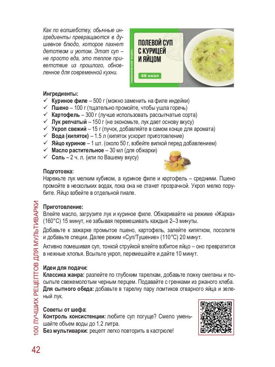 100 Лучших рецептов для мультиварки