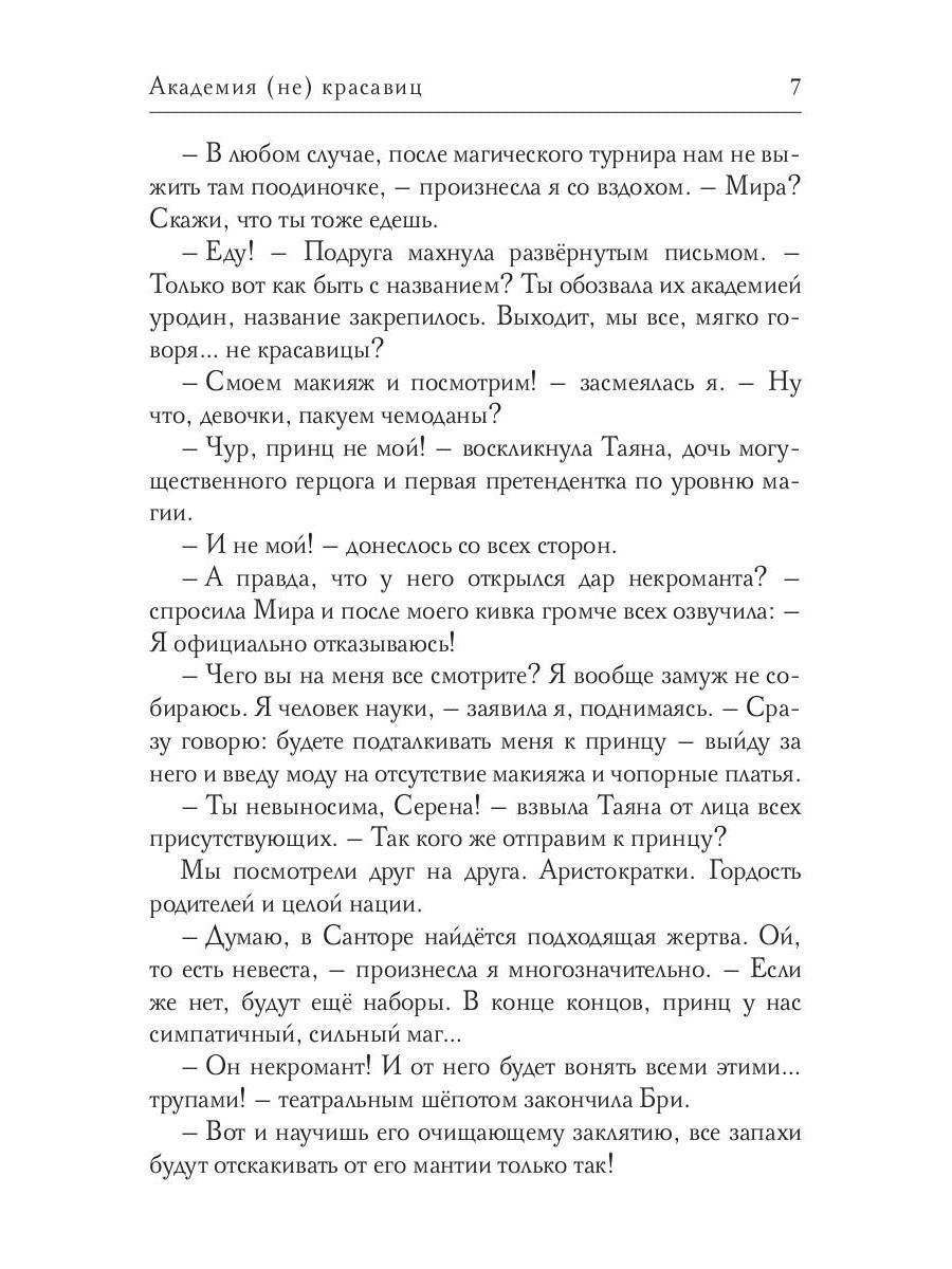 Академия (не) красавиц