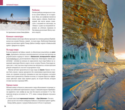 Байкал.Путеводитель.Флип-карта