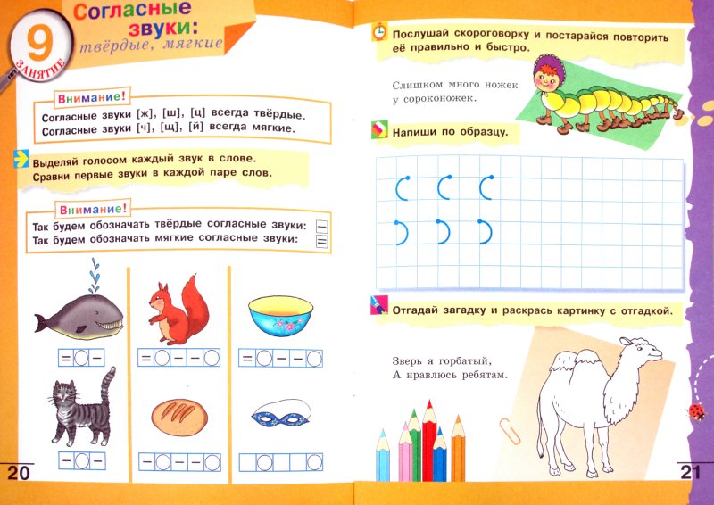 Готовимся к школе.Подготовка к чтению и письму ч1