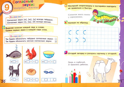 Готовимся к школе.Подготовка к чтению и письму ч1