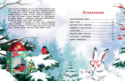 Про Вовку, Катю и зайцев, которые умеют читать. Детская художественная литература