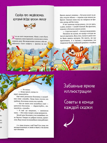 Большая сказочная серия (мягкая обложка). Энциклопедия хорошего поведения в сказках/Ульева Е.