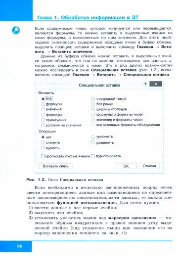 Босова. Информатика. Базовый уровень. 11 кл. (ФГОС) (БИНОМ. Лаборатория знаний)
