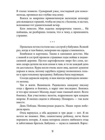 Ловцы небесных алмазов