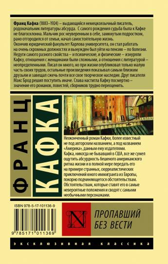 Пропавший без вести