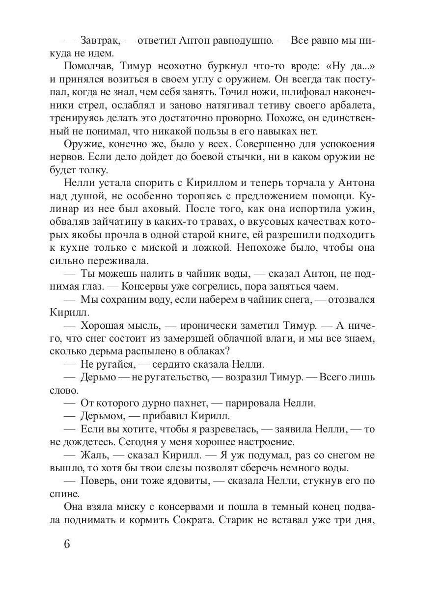 Детский ад: фантастический роман