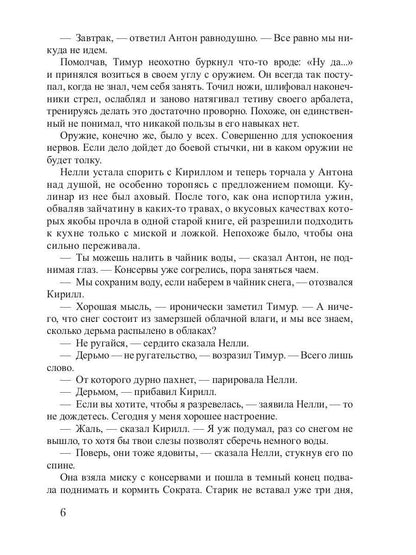 Детский ад: фантастический роман