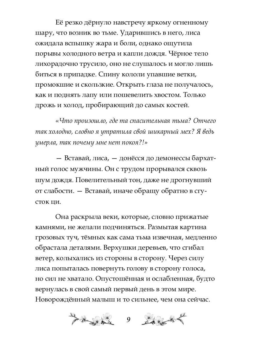 Сказание о Черной императрице