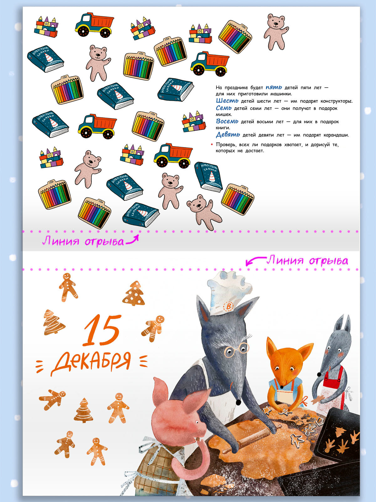 Скоро-скоро Новый год. Адвент-календарь