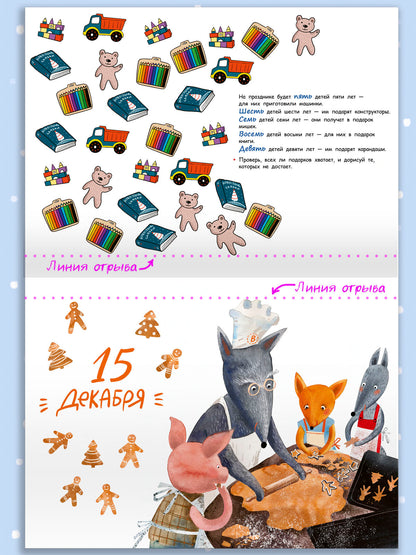 Скоро-скоро Новый год. Адвент-календарь