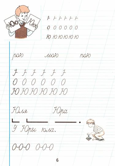 Пропись для 1 класса. В 3 частях. Часть 3. (Пропись № 3) (для обучающихся с интеллектуальными нарушениями)