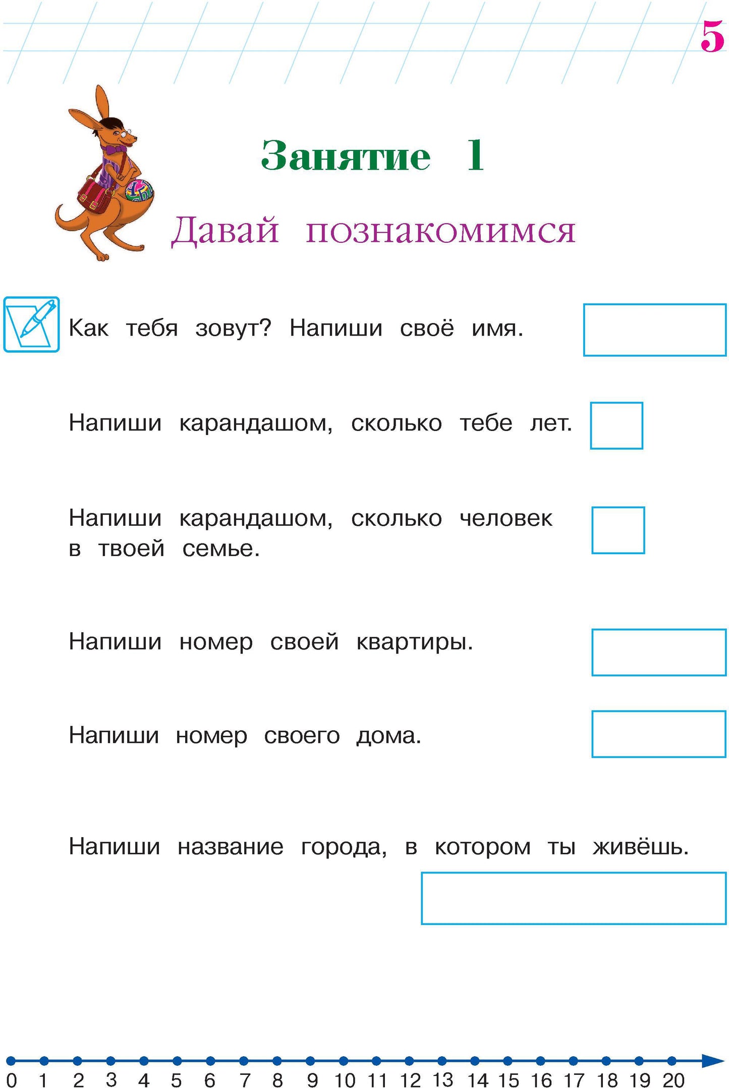 Занимаюсь математикой: для детей 6-7 лет