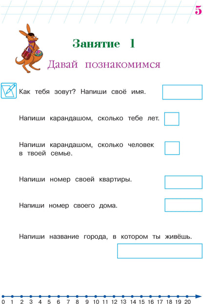 Занимаюсь математикой: для детей 6-7 лет