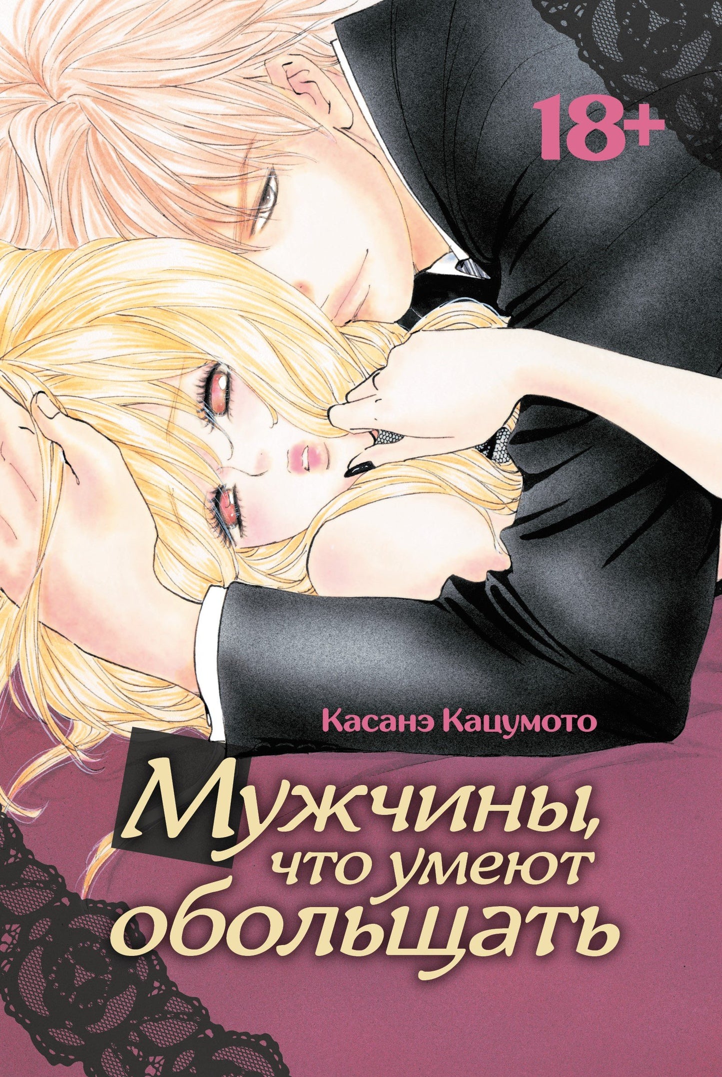 Мужчины, что умеют обольщать