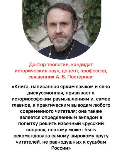 Россия путь к себе.Осмыслить прошлое,чтобы выбрать будущее