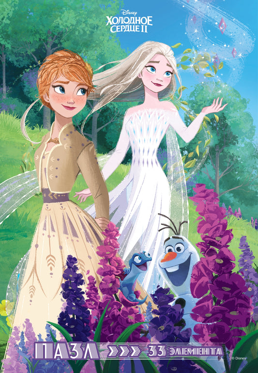 Холодное сердце 2 (пазл 33 элемента). Пазл в рамочке