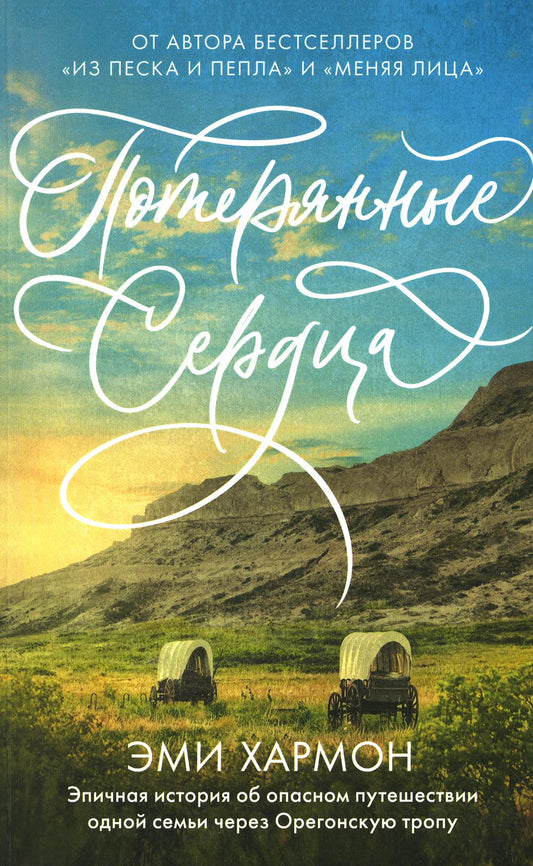 #trendbooks mini. Потерянные сердца/Хармон Э.