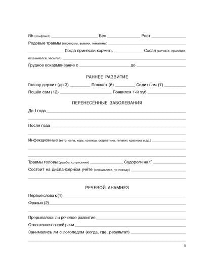 Речевая карта для обследования ребенка дошкольного возраста