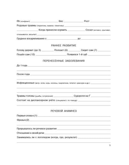 Речевая карта для обследования ребенка дошкольного возраста