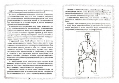 Раскрытие чувствительности. Суфийская энергетическая практика