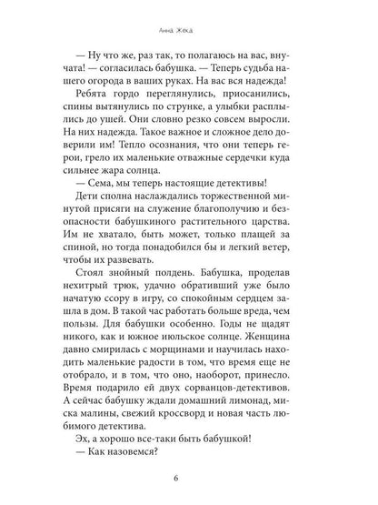 Бабушка, я скоро приеду