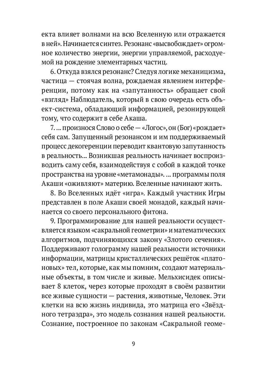 Человек многомерный. Трилогия и Триедином Человеке. В 3 кн. Кн. 2