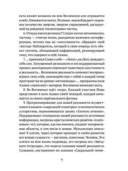 Человек многомерный. Трилогия и Триедином Человеке. В 3 кн. Кн. 2