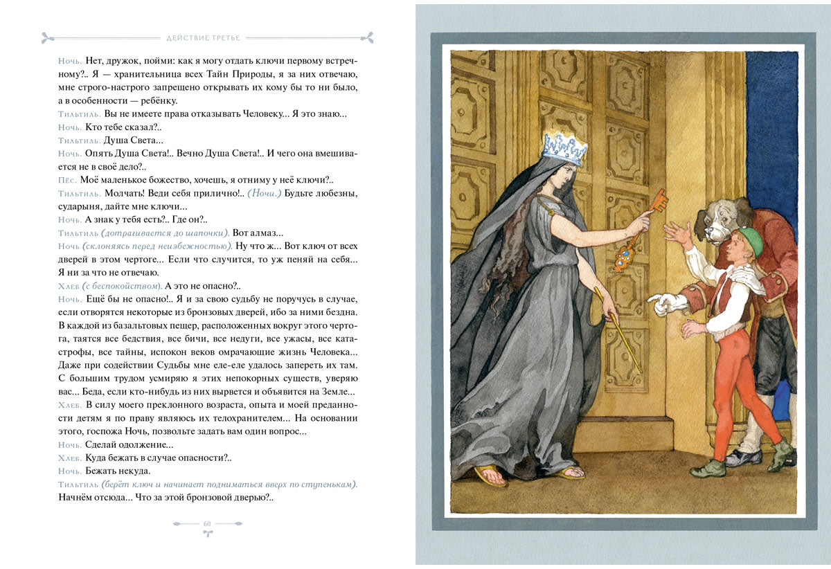 Синяя птица