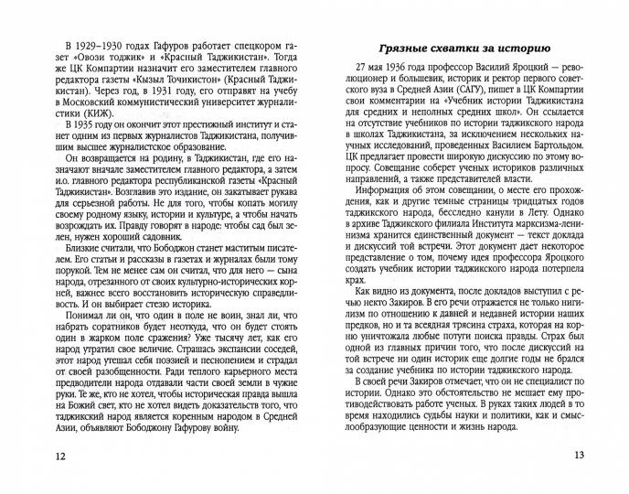 Взгляд: лица и события от Памира до Кремля