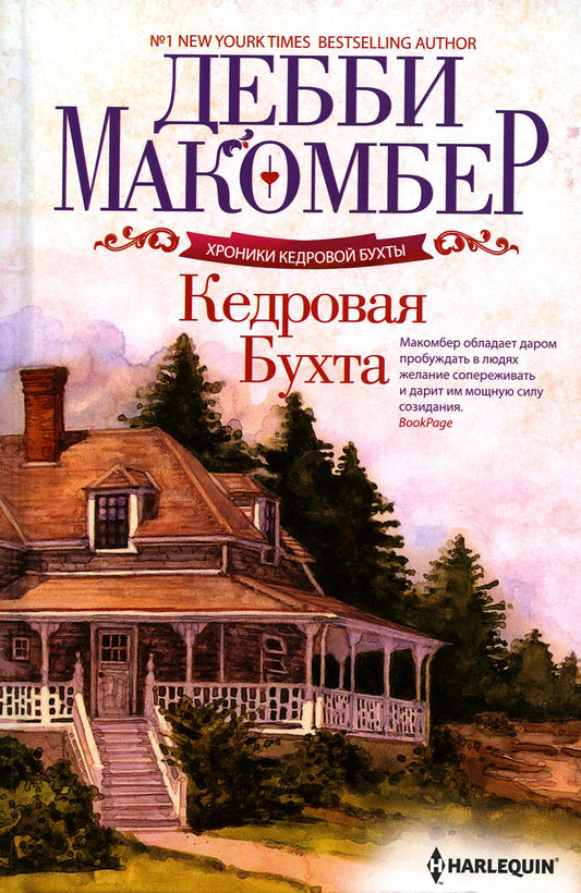 Кедровая Бухта