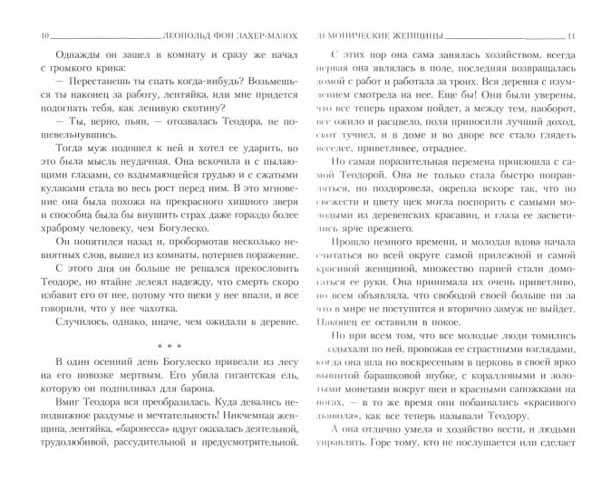 Книги Л. фон Захер-Мазоха (комплект из 2-х книг)