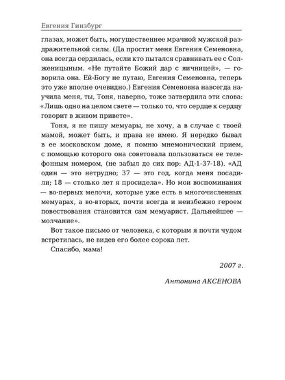 Крутой маршрут. Хроника времен культа личности. Ч. 1: роман