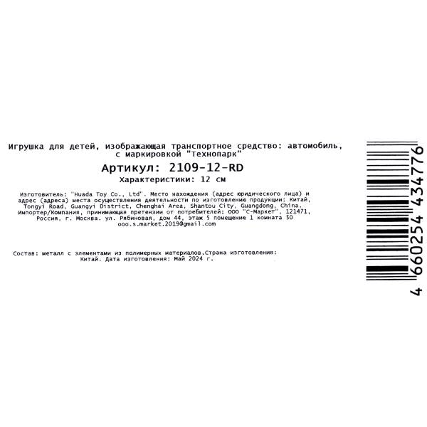Машина металл Ваз-2109 "СПУТНИК" 12 см, двери, багажник, инер, красный, кор. Технопарк в кор.2*36шт