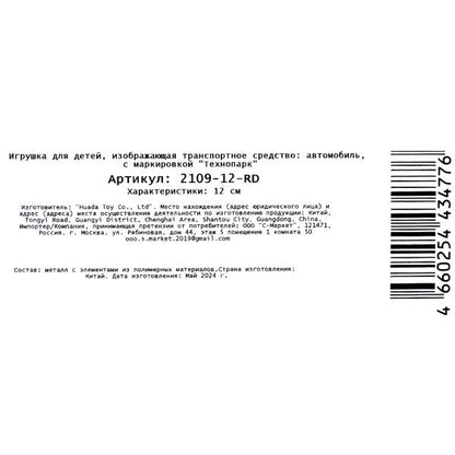 Машина металл Ваз-2109 "СПУТНИК" 12 см, двери, багажник, инер, красный, кор. Технопарк в кор.2*36шт